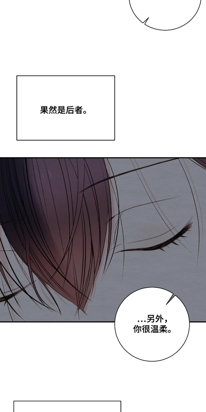 困在他的迷局漫画,第27章：烦死了1图