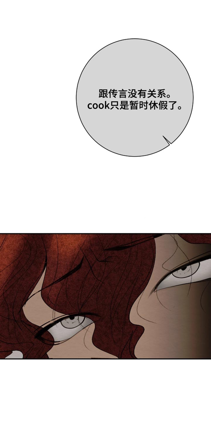 困在他的迷局漫画,第22章：我们要毁约1图
