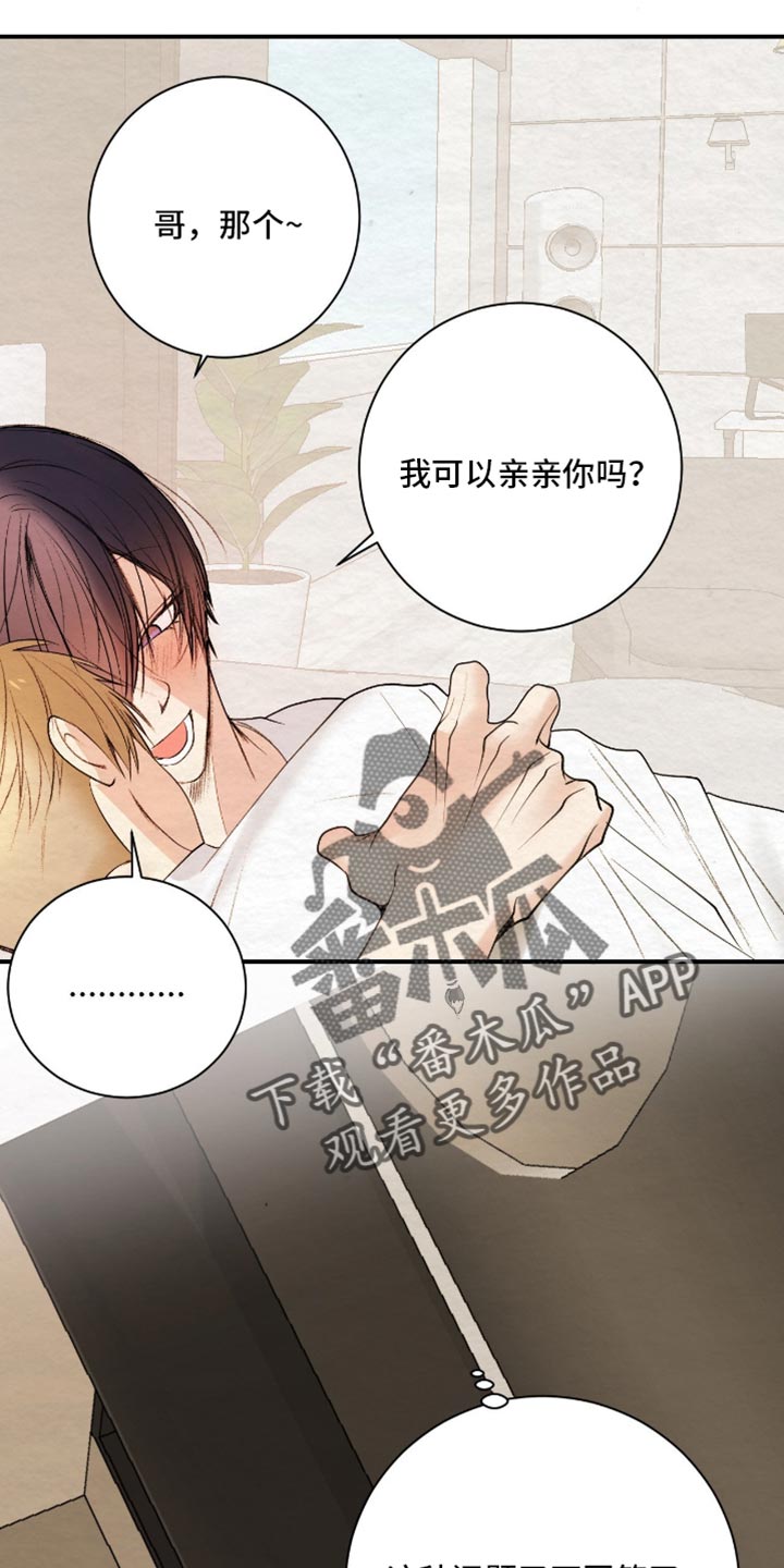 困在他的迷局漫画,第30章：真是个怪人2图