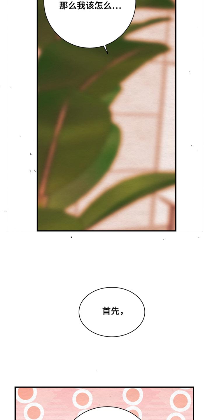 困在他的迷局漫画,第32章：不能找别人5图