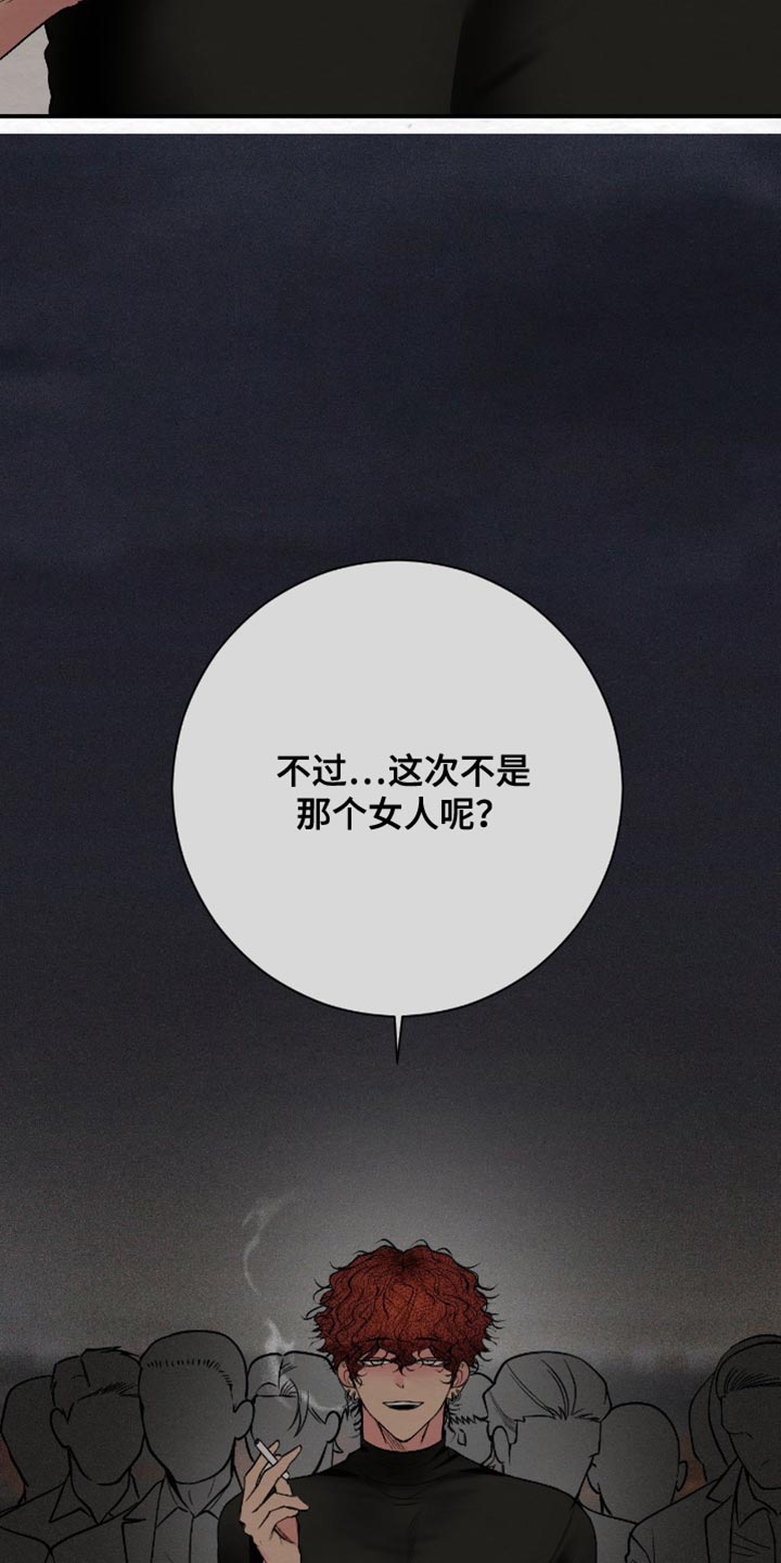 困在他的迷局漫画,第21章：需要你帮忙2图