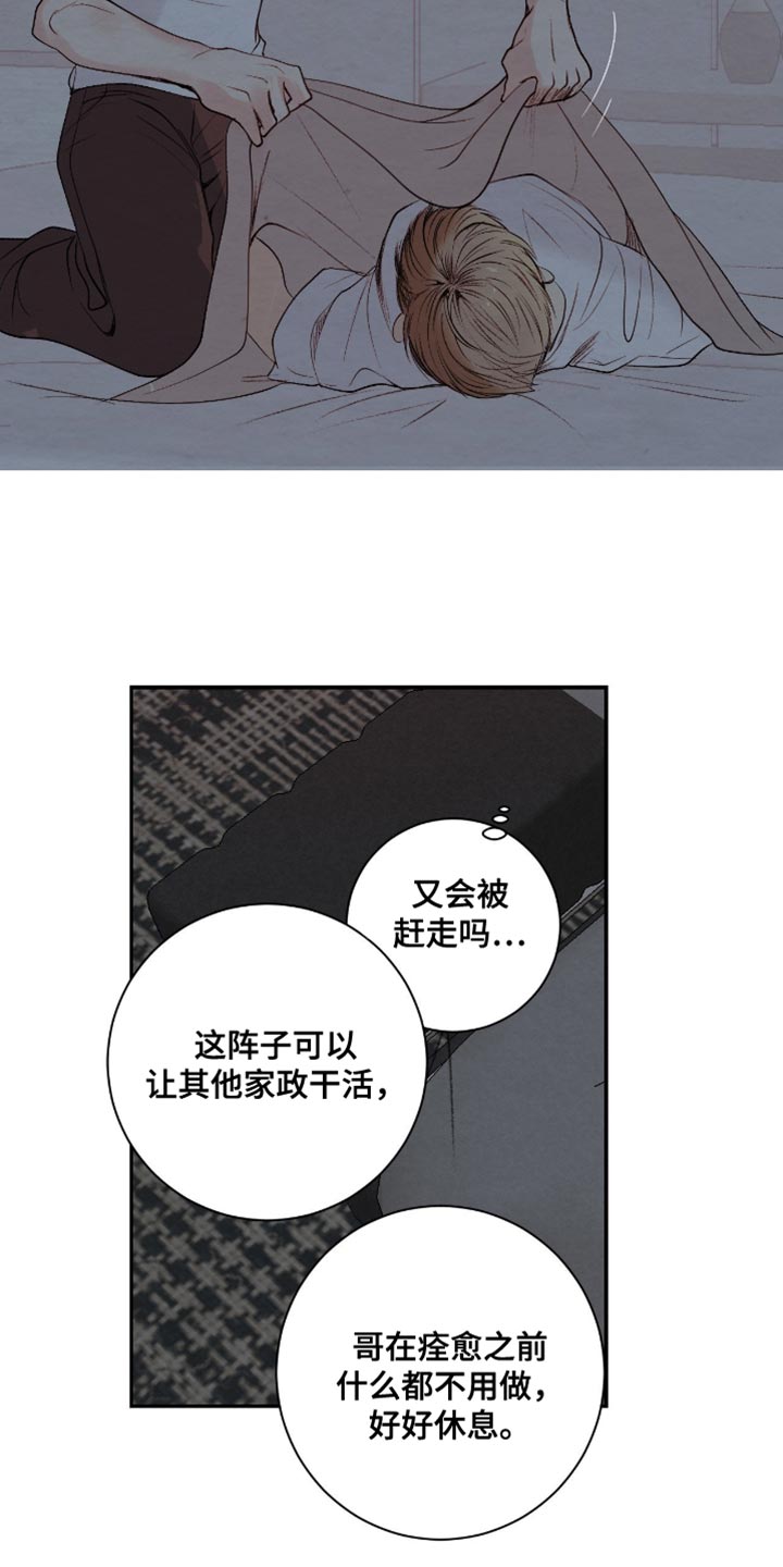困在他的迷局漫画,第28章：你得到过别人的爱3图