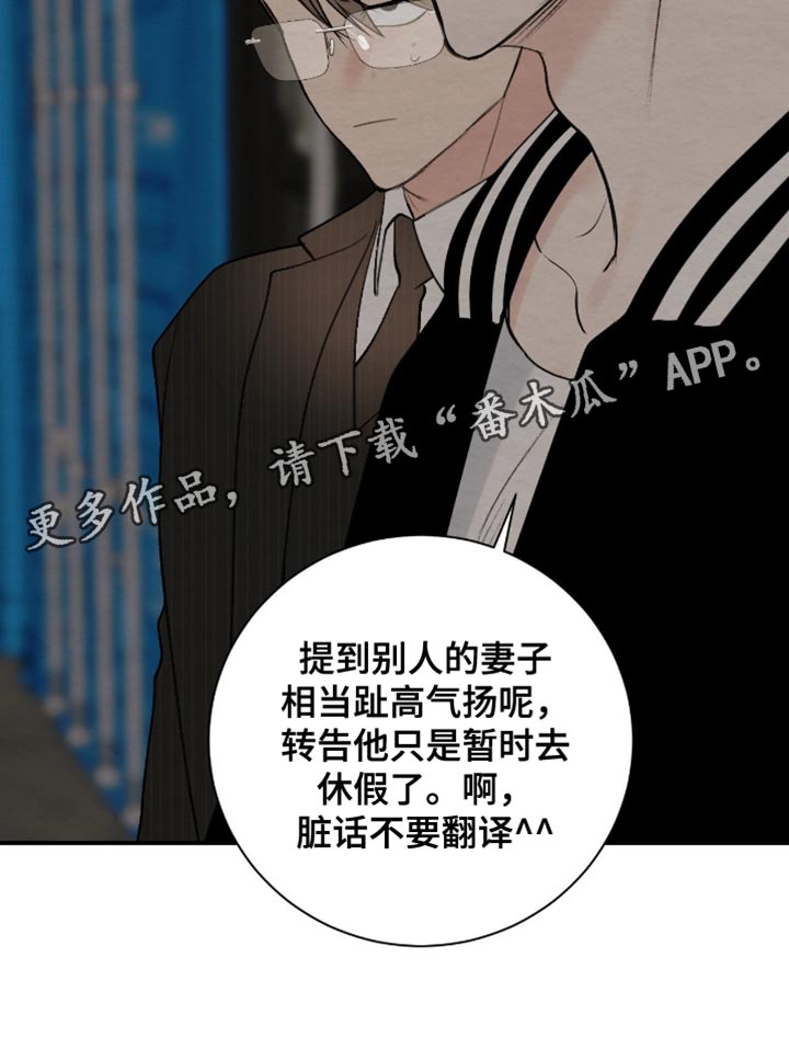 困在他的迷局漫画,第21章：需要你帮忙2图