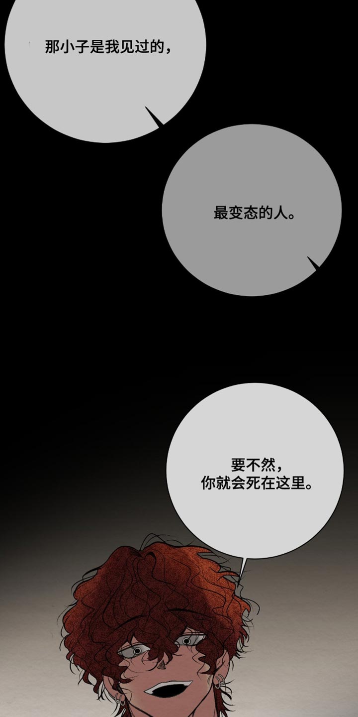 困在他的迷局漫画,第23章：我讨厌说谎的人5图