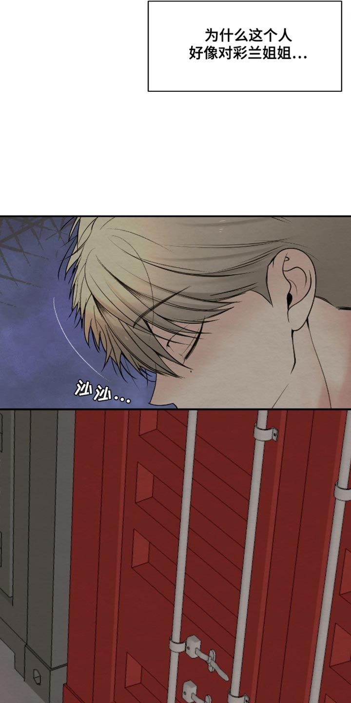 困在他的迷局漫画,第24章：我记住了1图
