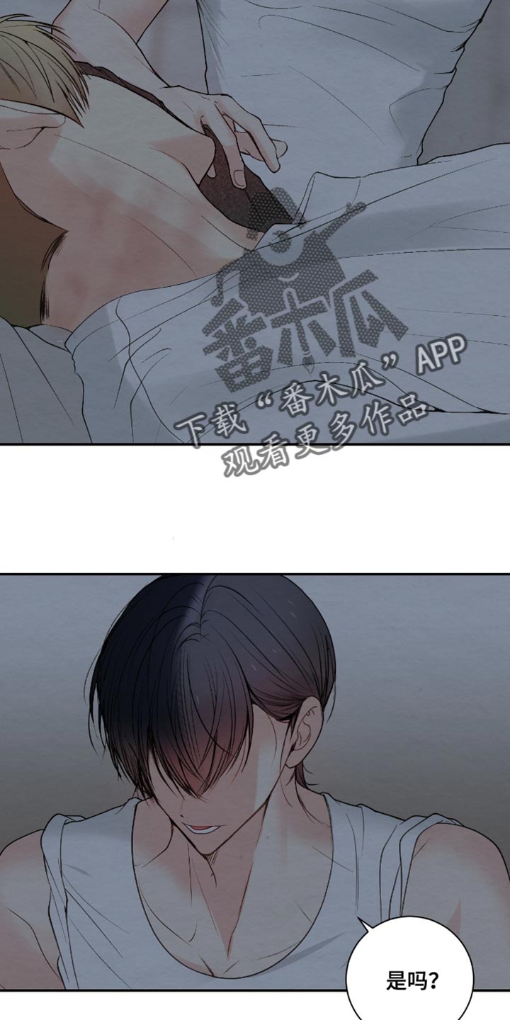 困在他的迷局漫画,第26章：冒犯了4图