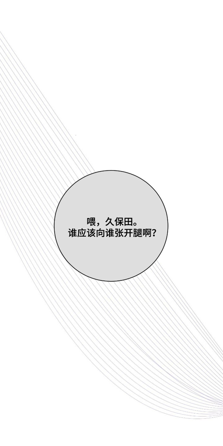 困在他的迷局漫画,第23章：我讨厌说谎的人1图