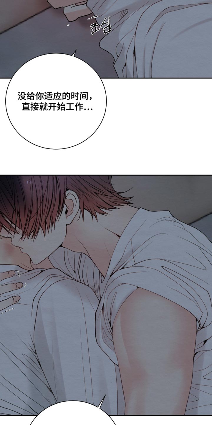 困在他的迷局漫画,第25章：我更对不起你2图