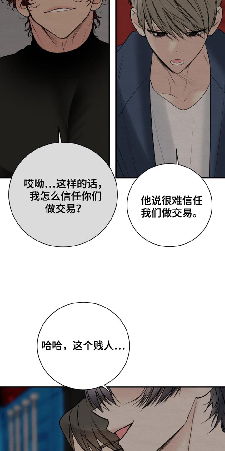 困在他的迷局漫画,第21章：需要你帮忙1图