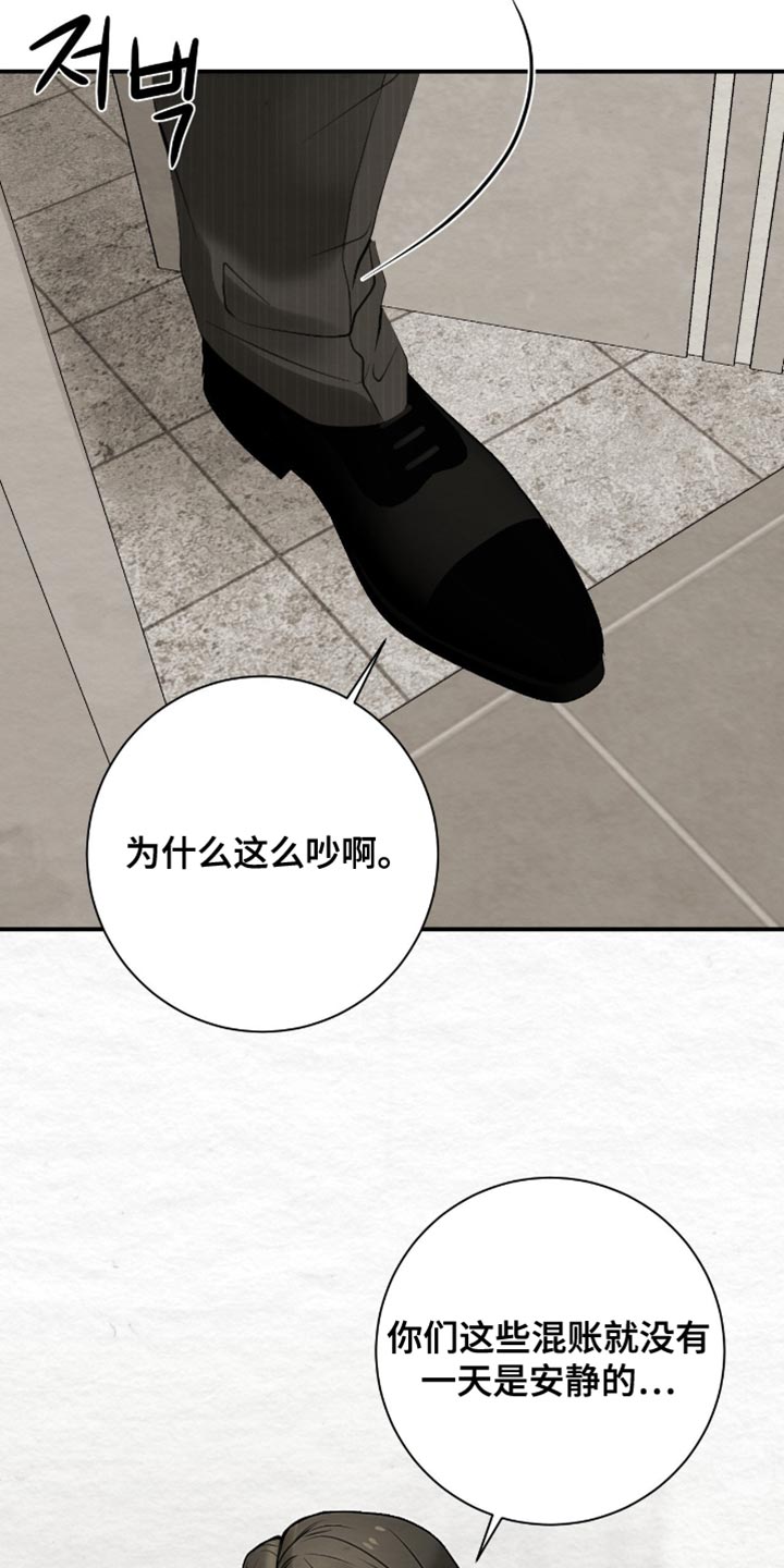困在他的迷局漫画,第20章：高级人力1图
