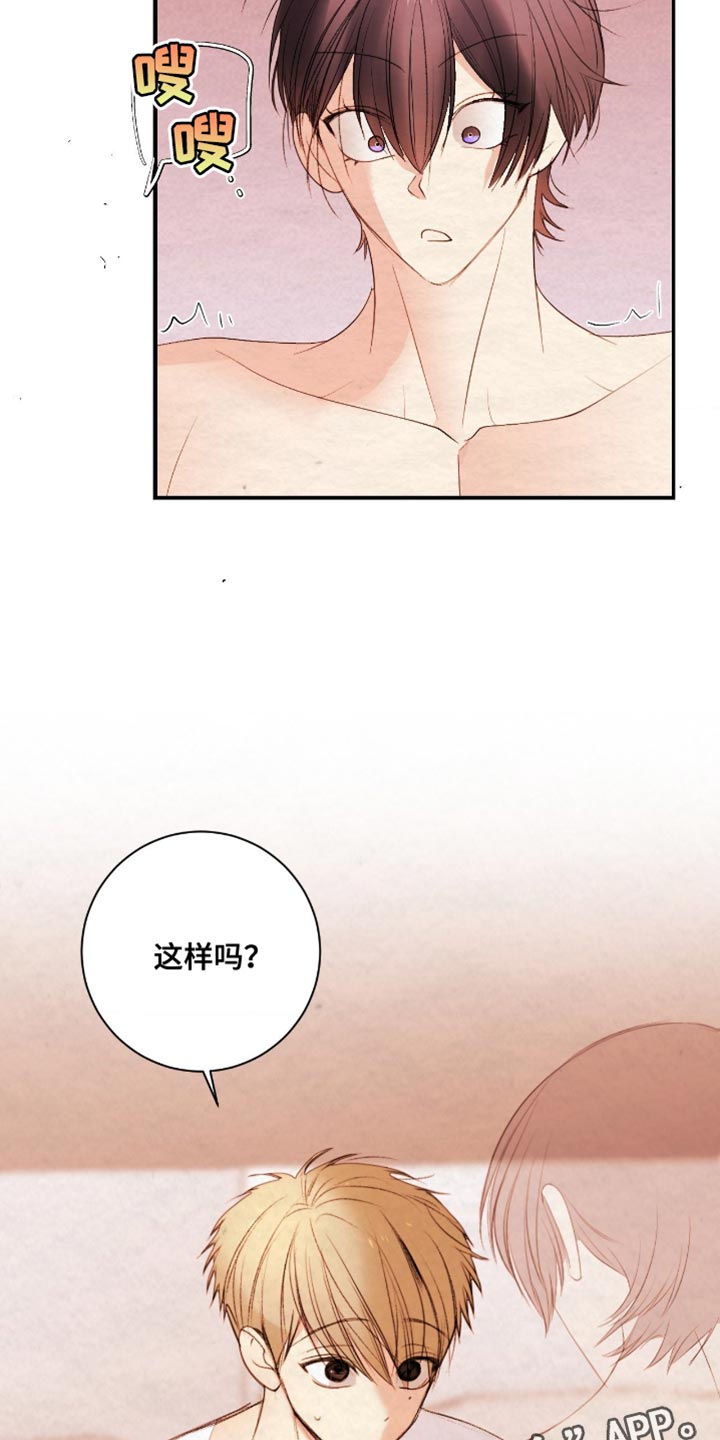 困在他的迷局漫画,第32章：不能找别人3图