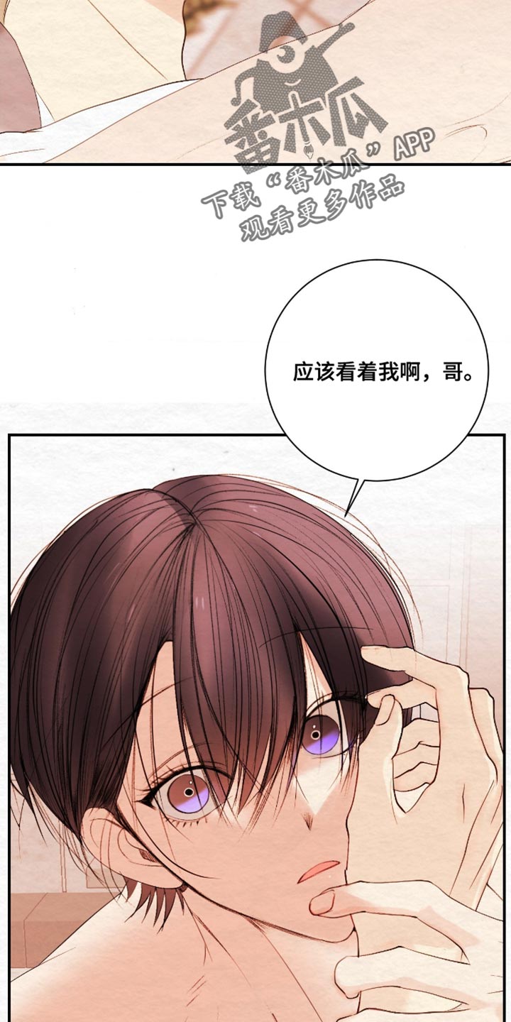 困在他的迷局漫画,第32章：不能找别人2图