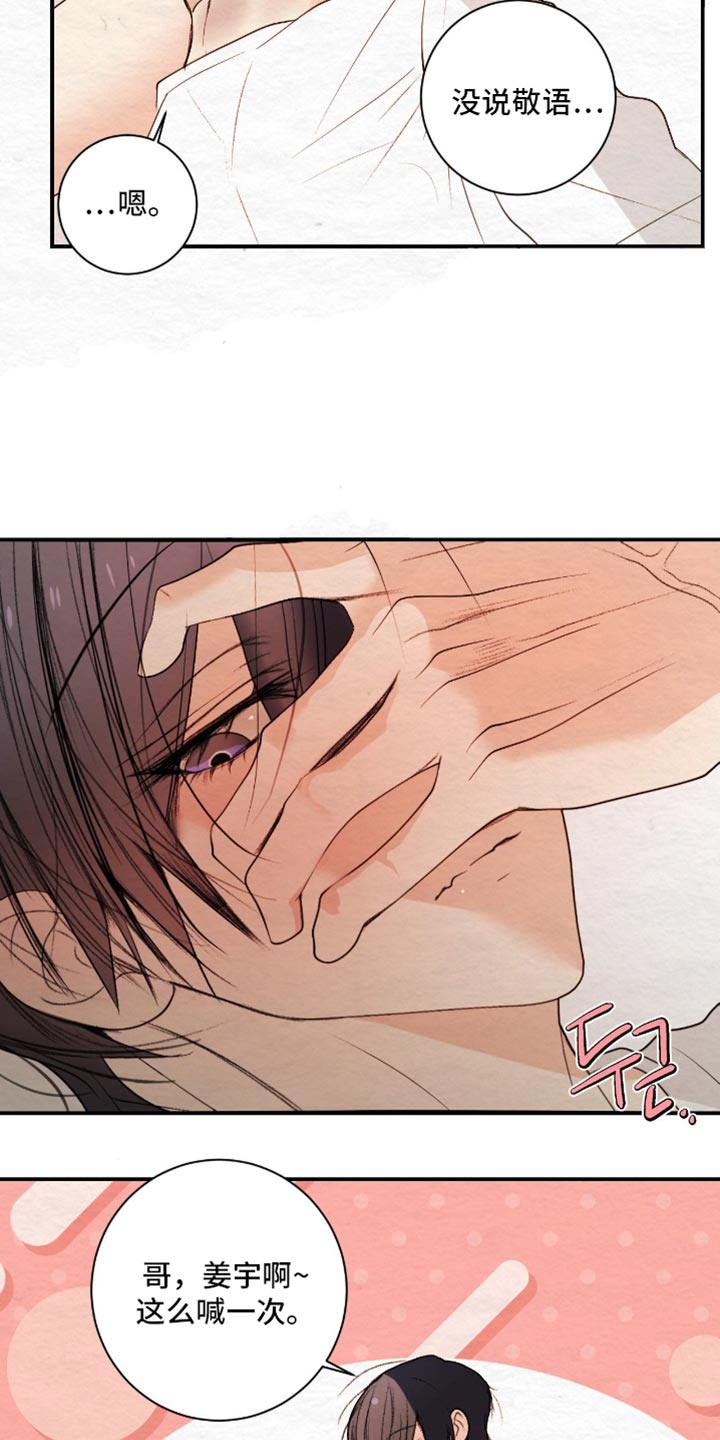 困在他的迷局漫画,第30章：真是个怪人5图
