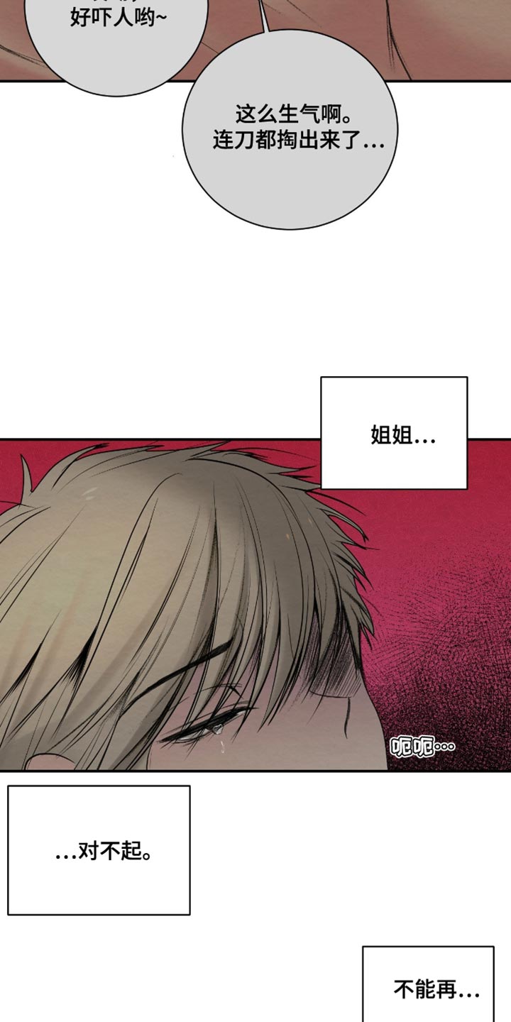 困在他的迷局漫画,第24章：我记住了2图