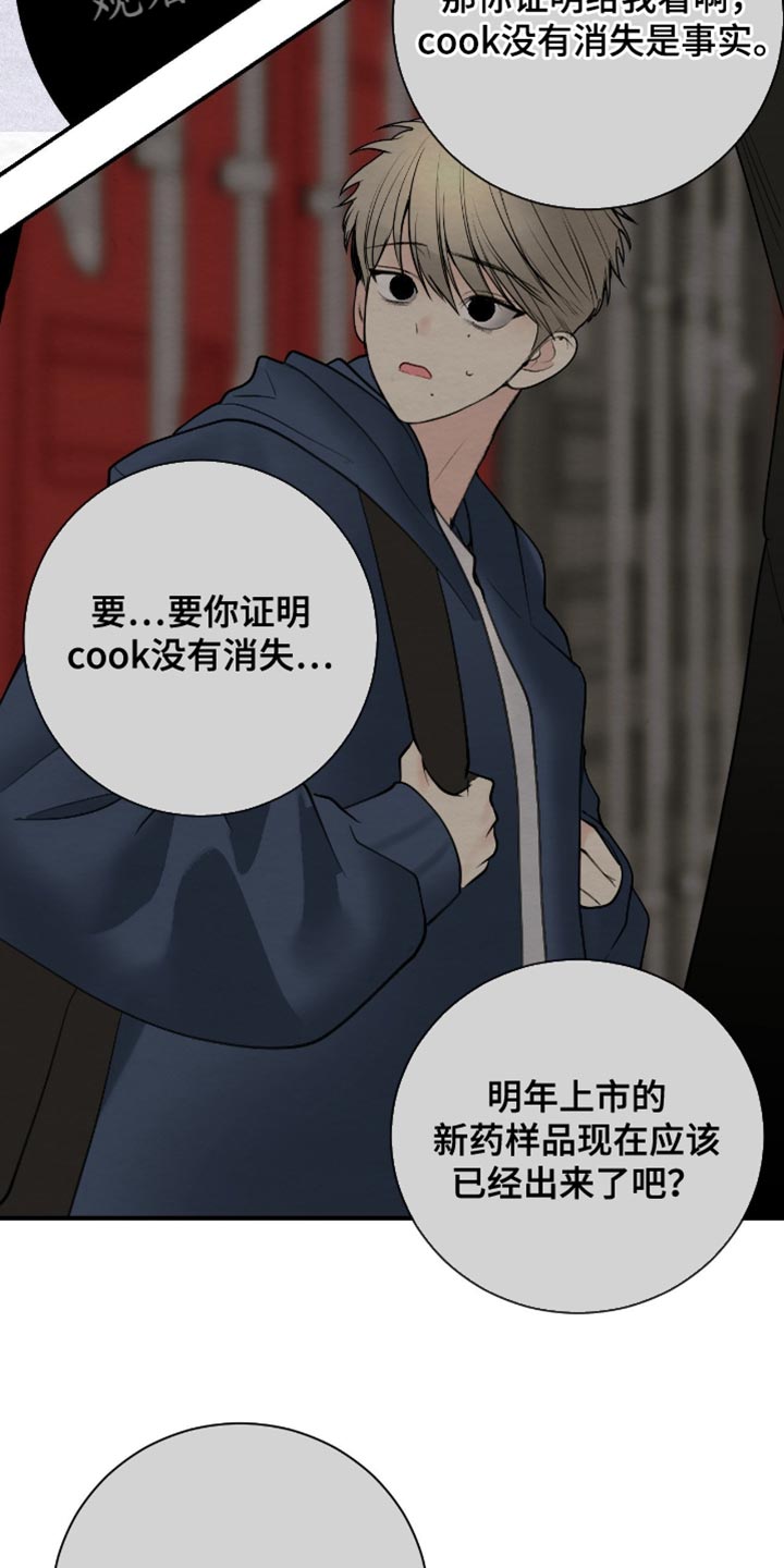 困在他的迷局漫画,第22章：我们要毁约3图