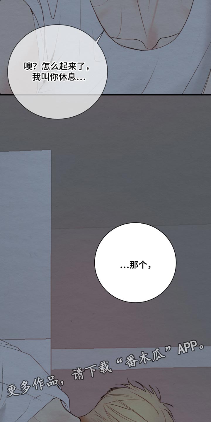 困在他的迷局漫画,第26章：冒犯了2图