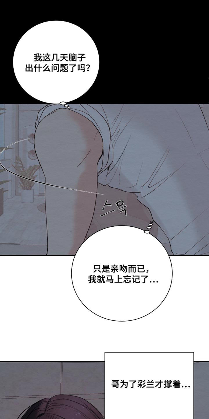 困在他的迷局漫画,第28章：你得到过别人的爱1图