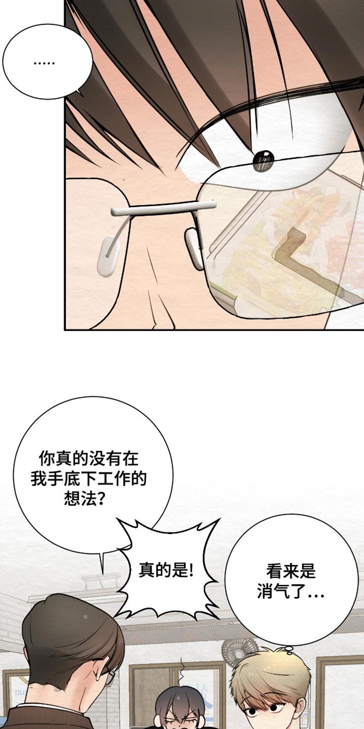 困在他的迷局漫画,第20章：高级人力3图