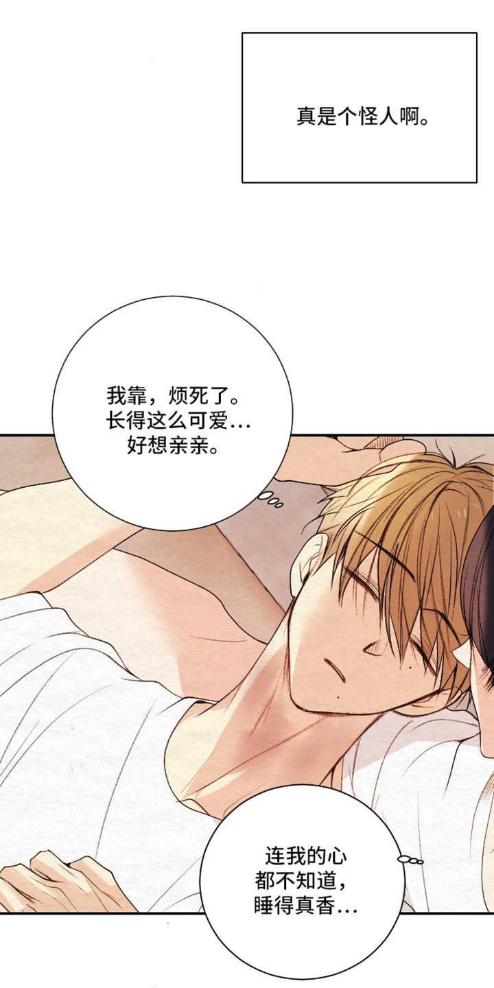 困在他的迷局漫画,第30章：真是个怪人1图