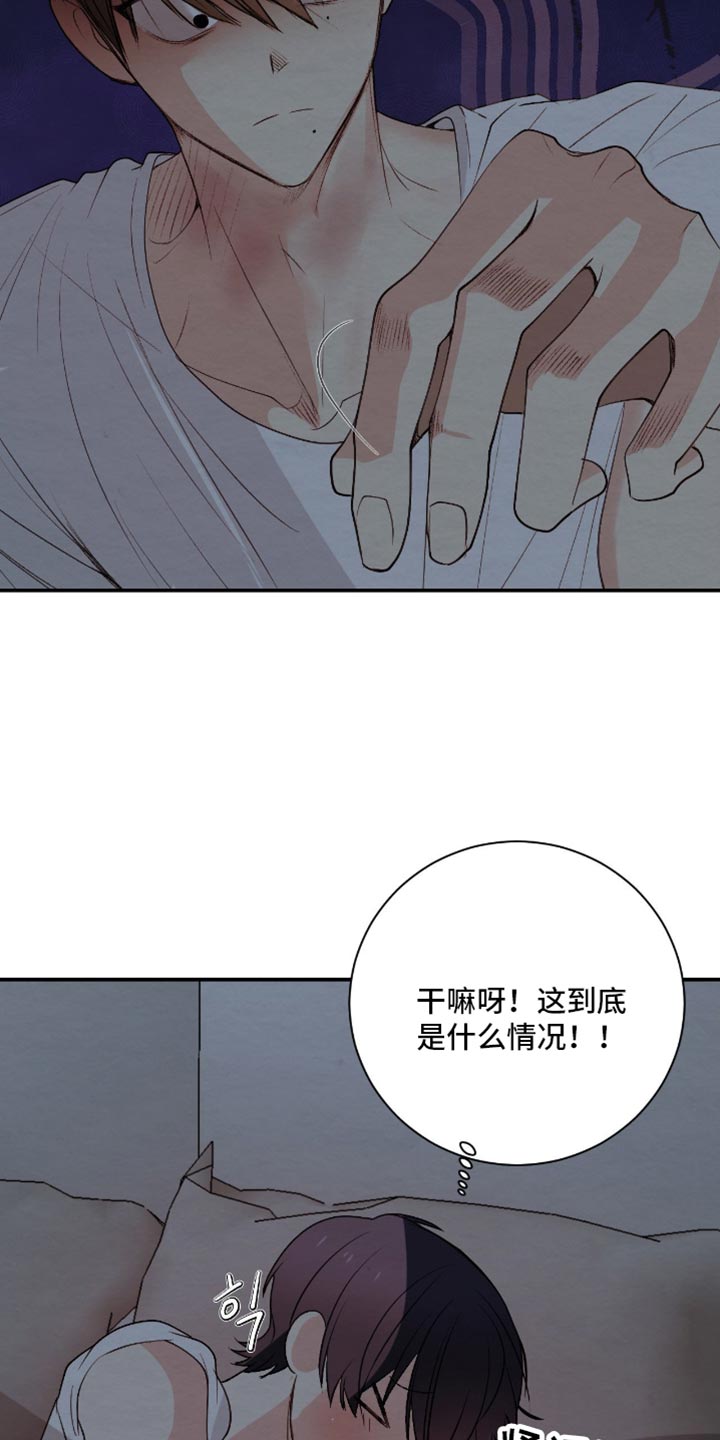 困在他的迷局漫画,第29章：没有安慰到你吧？2图