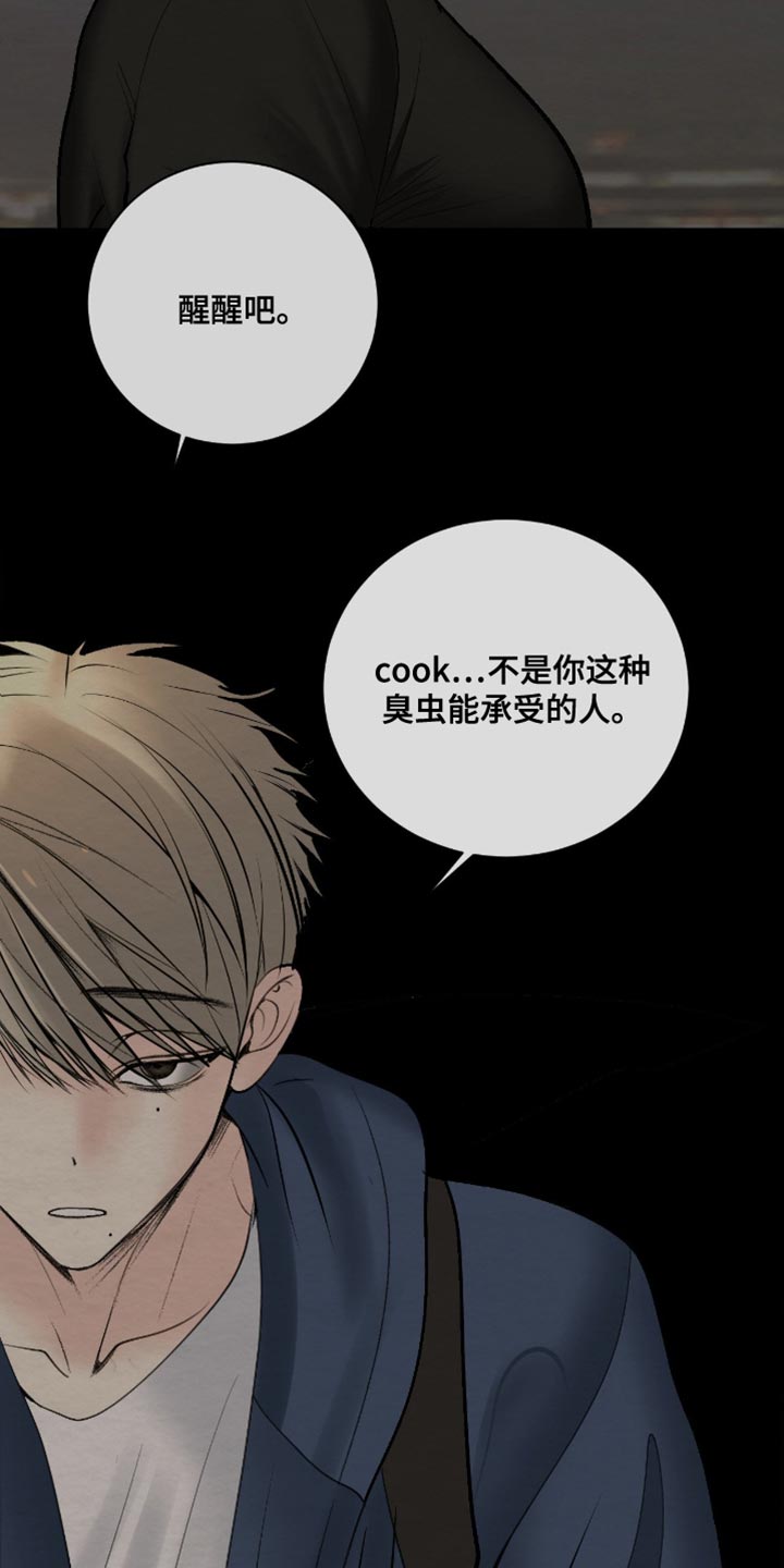 困在他的迷局漫画,第23章：我讨厌说谎的人3图