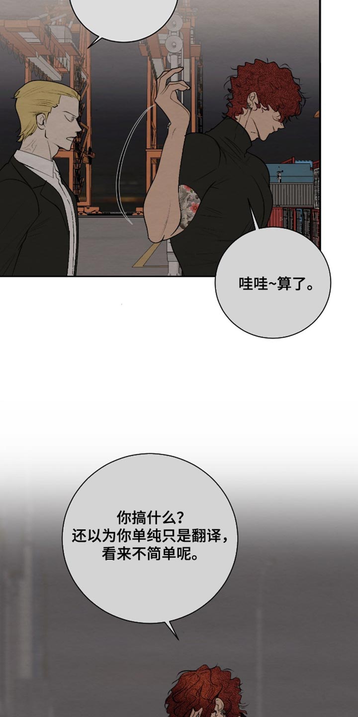 困在他的迷局漫画,第23章：我讨厌说谎的人4图