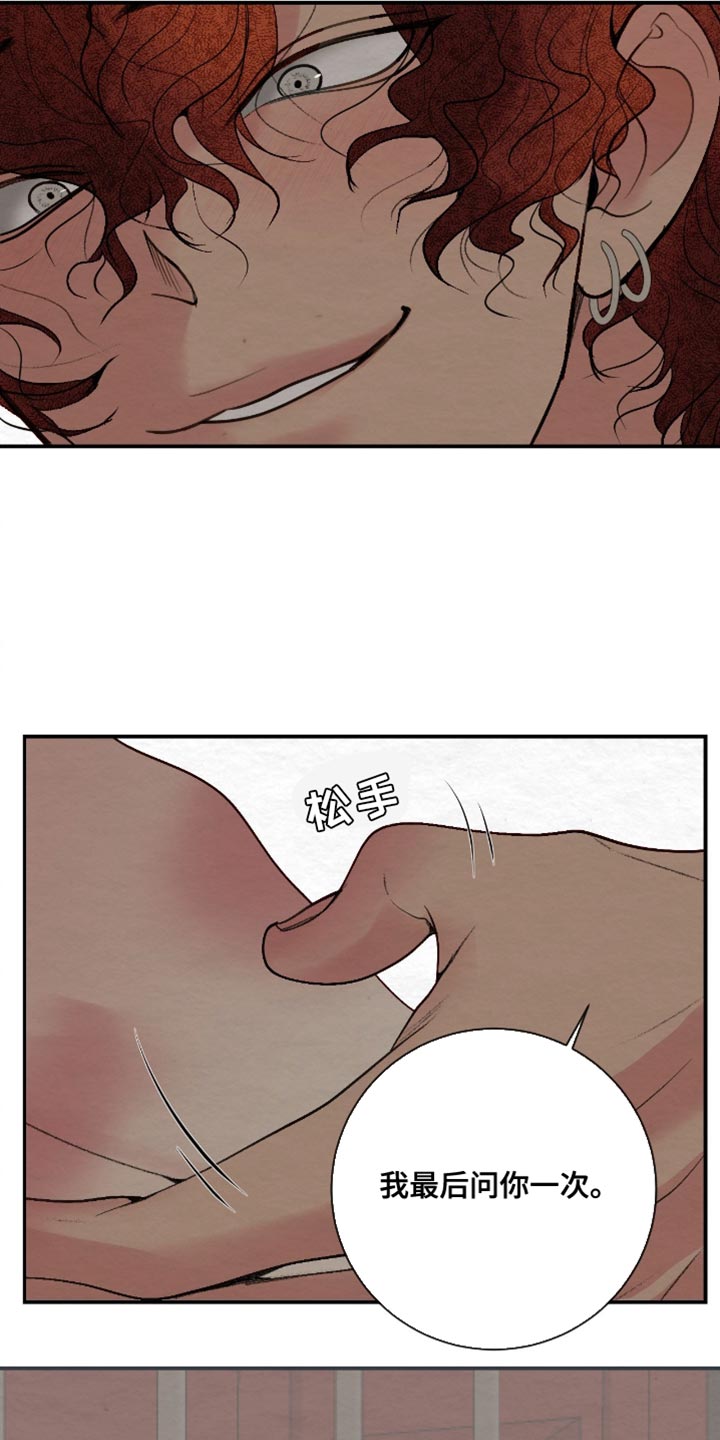 困在他的迷局漫画,第24章：我记住了4图