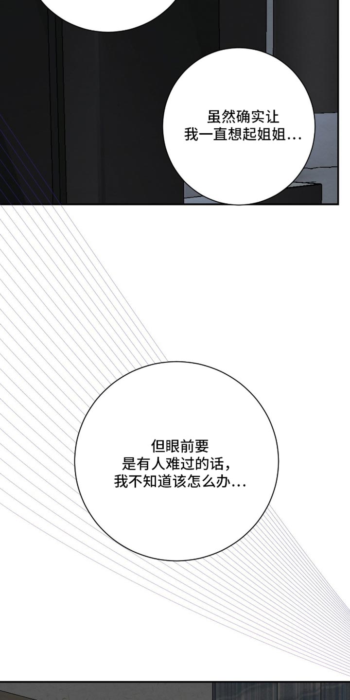 困在他的迷局漫画,第30章：真是个怪人5图