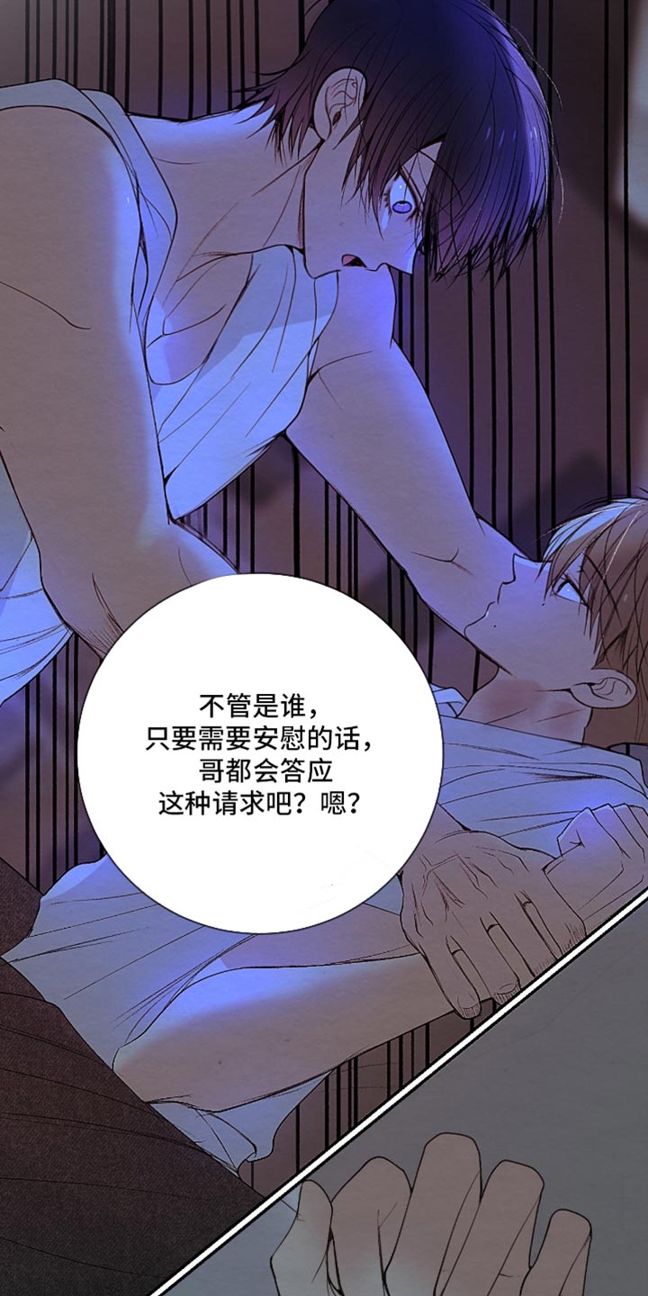 困在他的迷局漫画,第30章：真是个怪人1图
