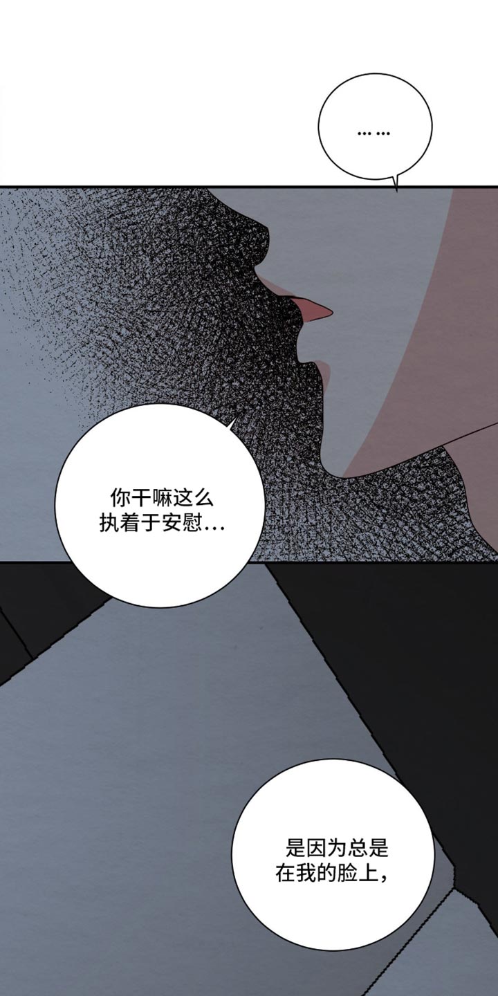 困在他的迷局漫画,第30章：真是个怪人1图