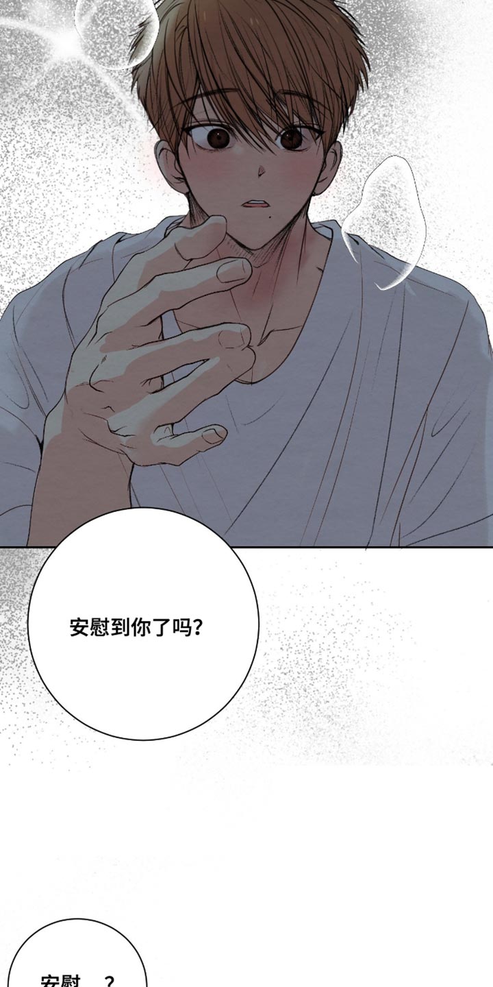困在他的迷局漫画,第27章：烦死了3图