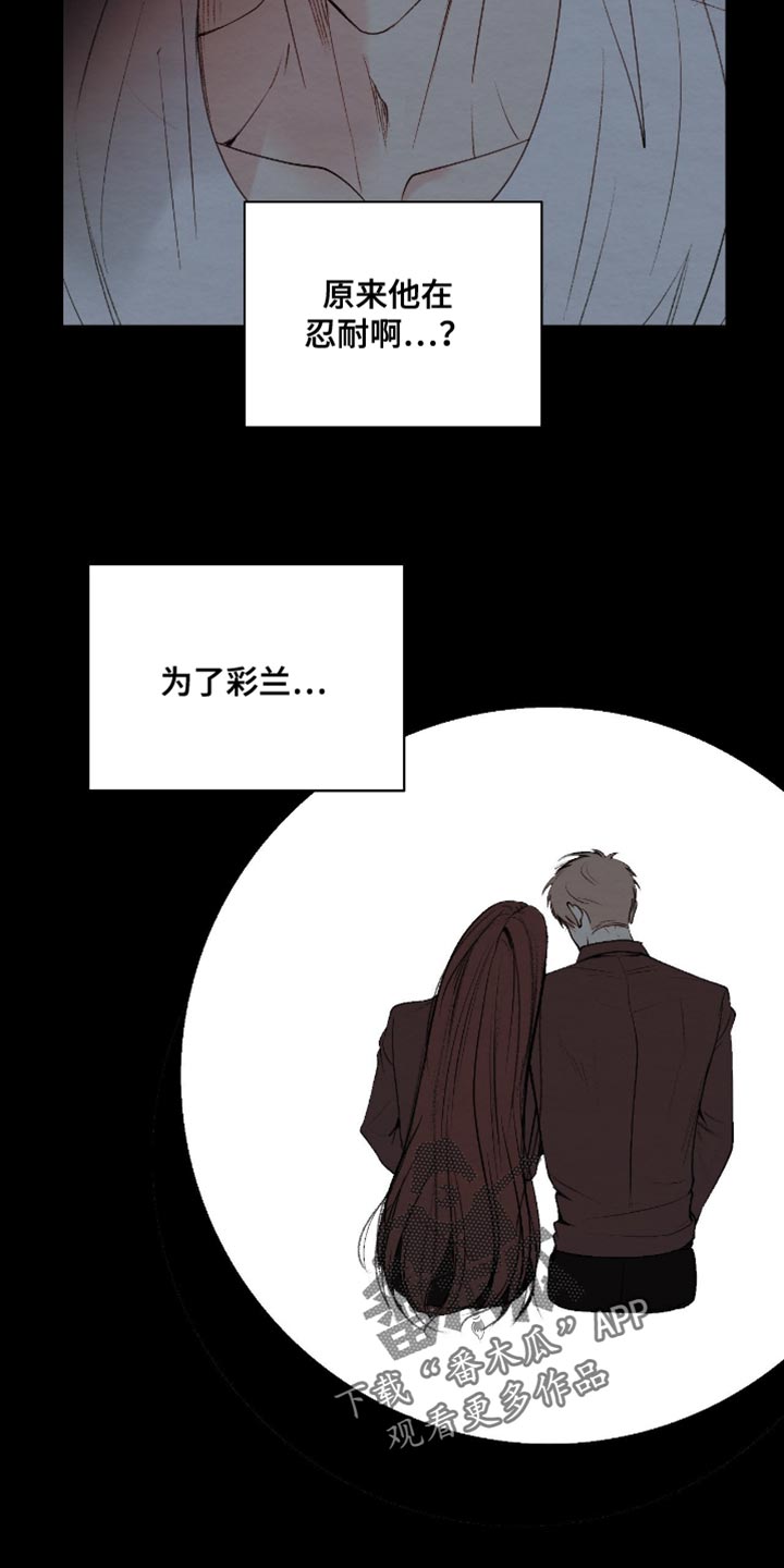 困在他的迷局漫画,第28章：你得到过别人的爱5图