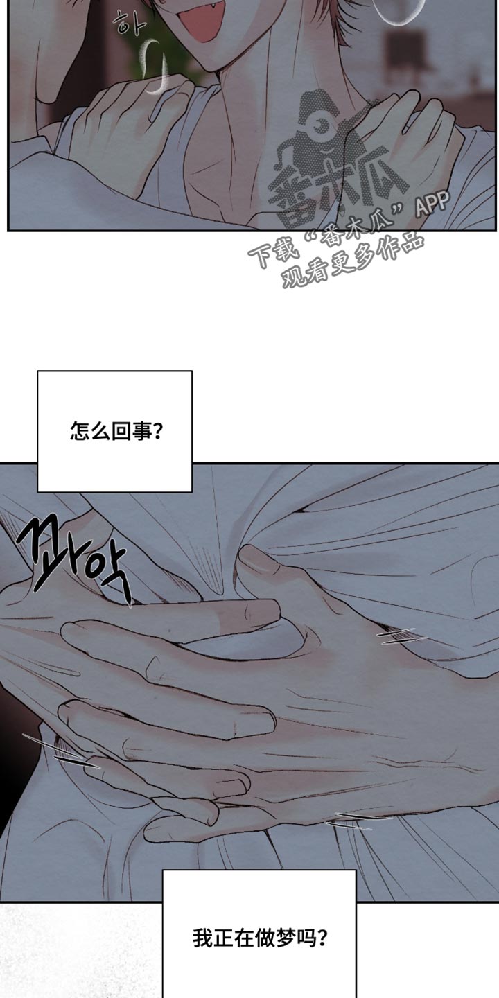 困在他的迷局漫画,第27章：烦死了1图