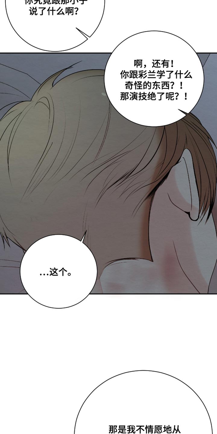 困在他的迷局漫画,第26章：冒犯了3图