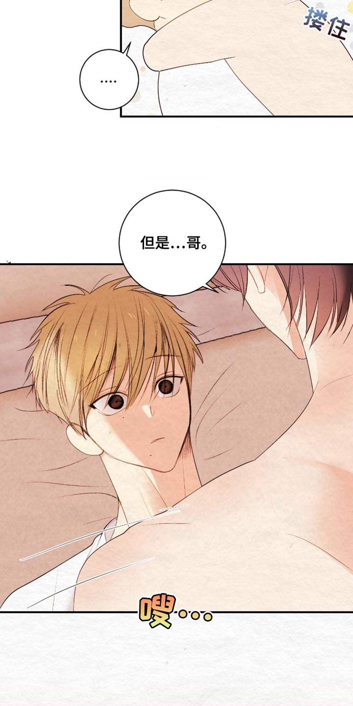 困在他的迷局漫画,第32章：不能找别人3图