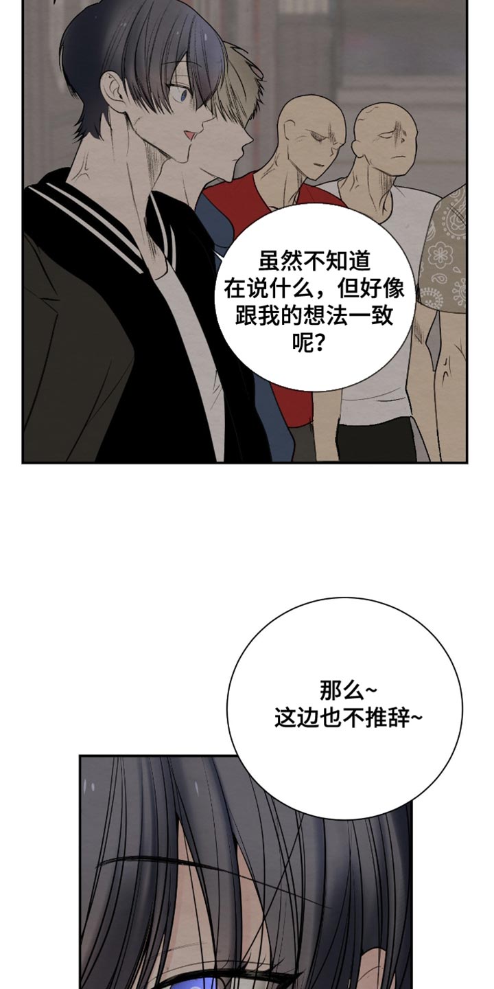 困在他的迷局漫画,第22章：我们要毁约3图