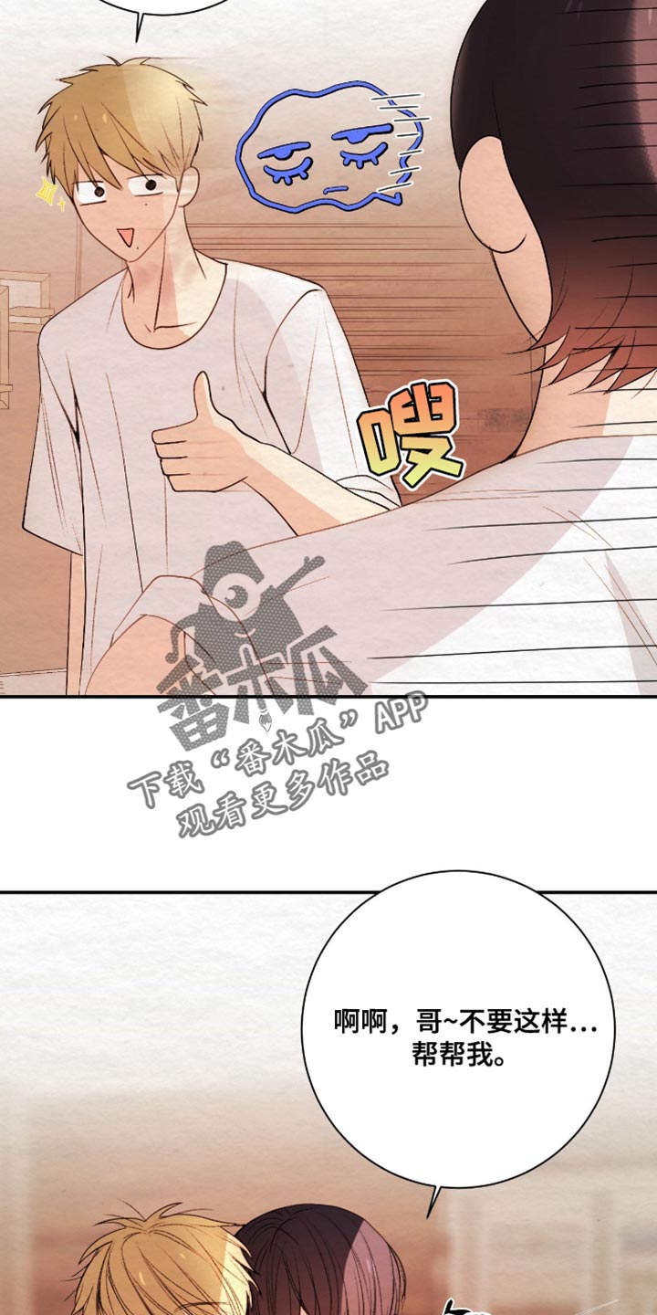 困在他的迷局漫画,第31章：露骨的视线5图