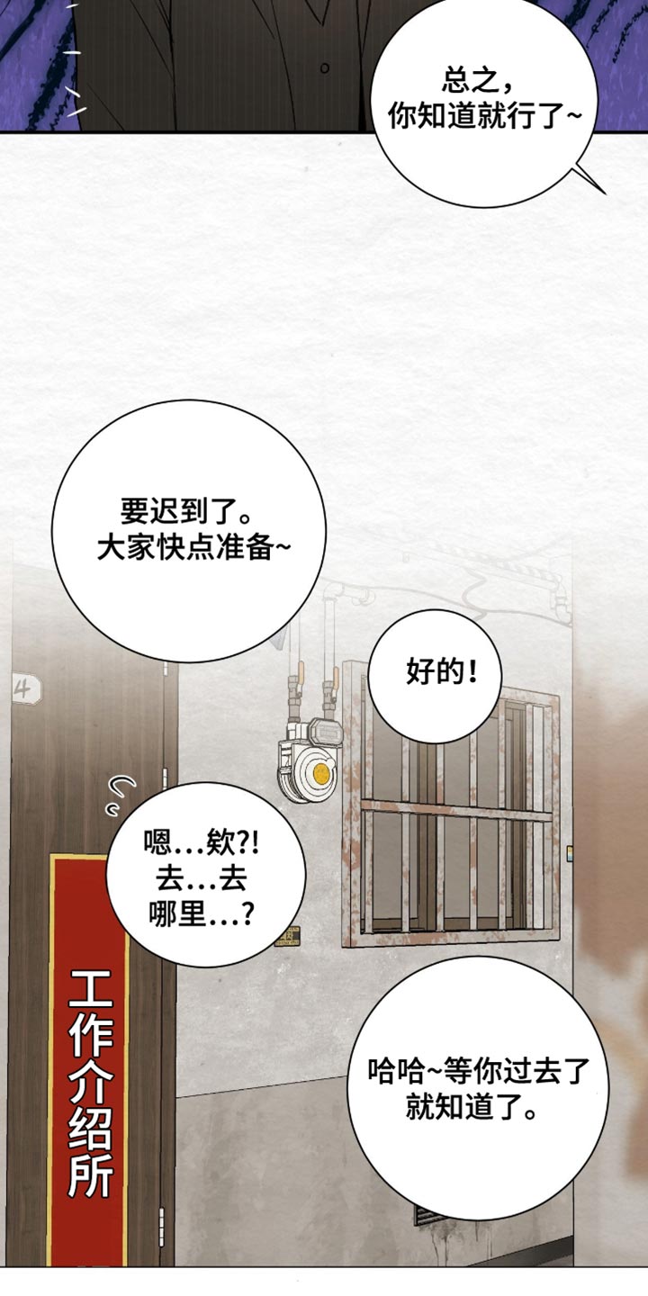 困在他的迷局漫画,第20章：高级人力2图