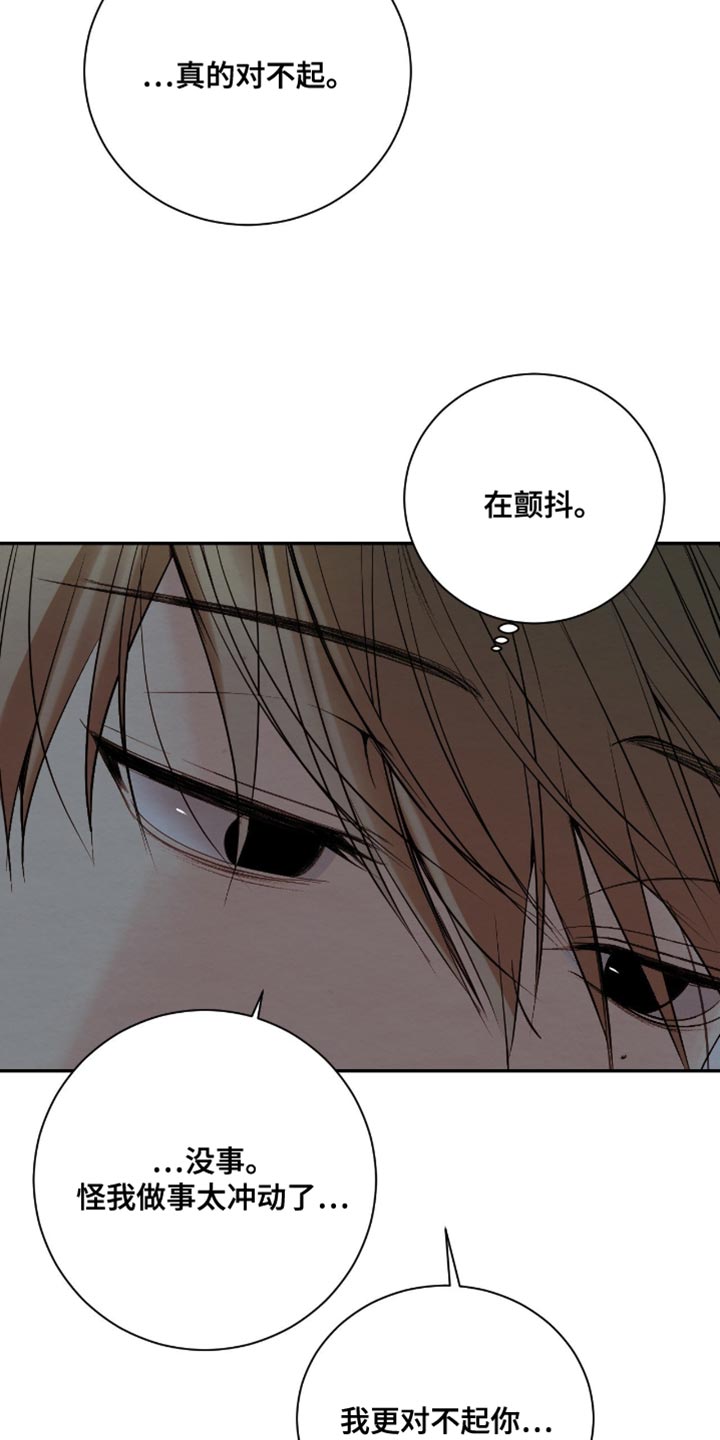 困在他的迷局漫画,第25章：我更对不起你3图