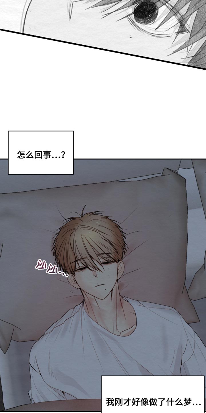 困在他的迷局漫画,第25章：我更对不起你5图