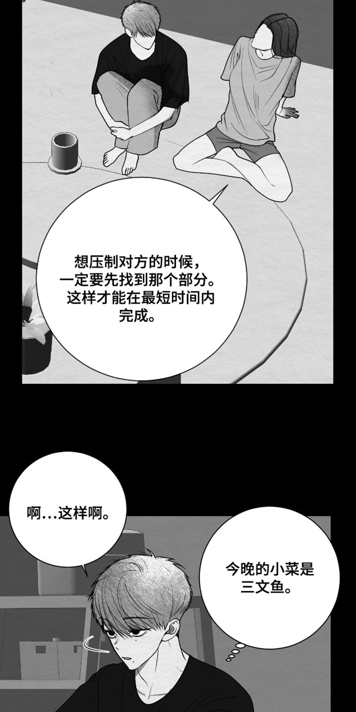 困在他的迷局漫画,第23章：我讨厌说谎的人2图