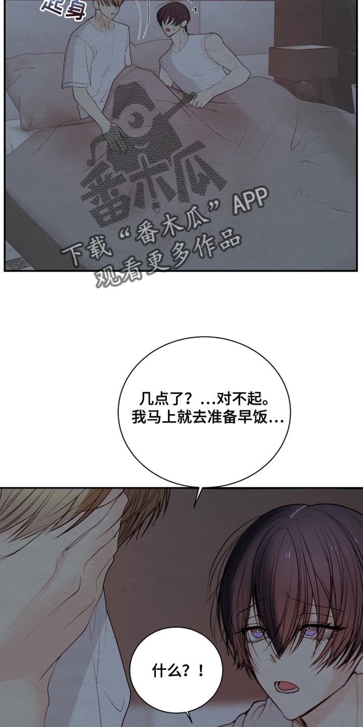 困在他的迷局漫画,第25章：我更对不起你1图