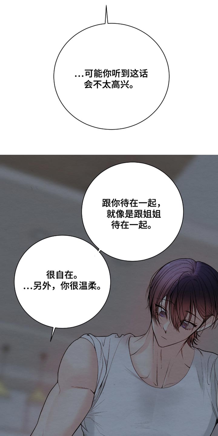 困在他的迷局漫画,第26章：冒犯了3图