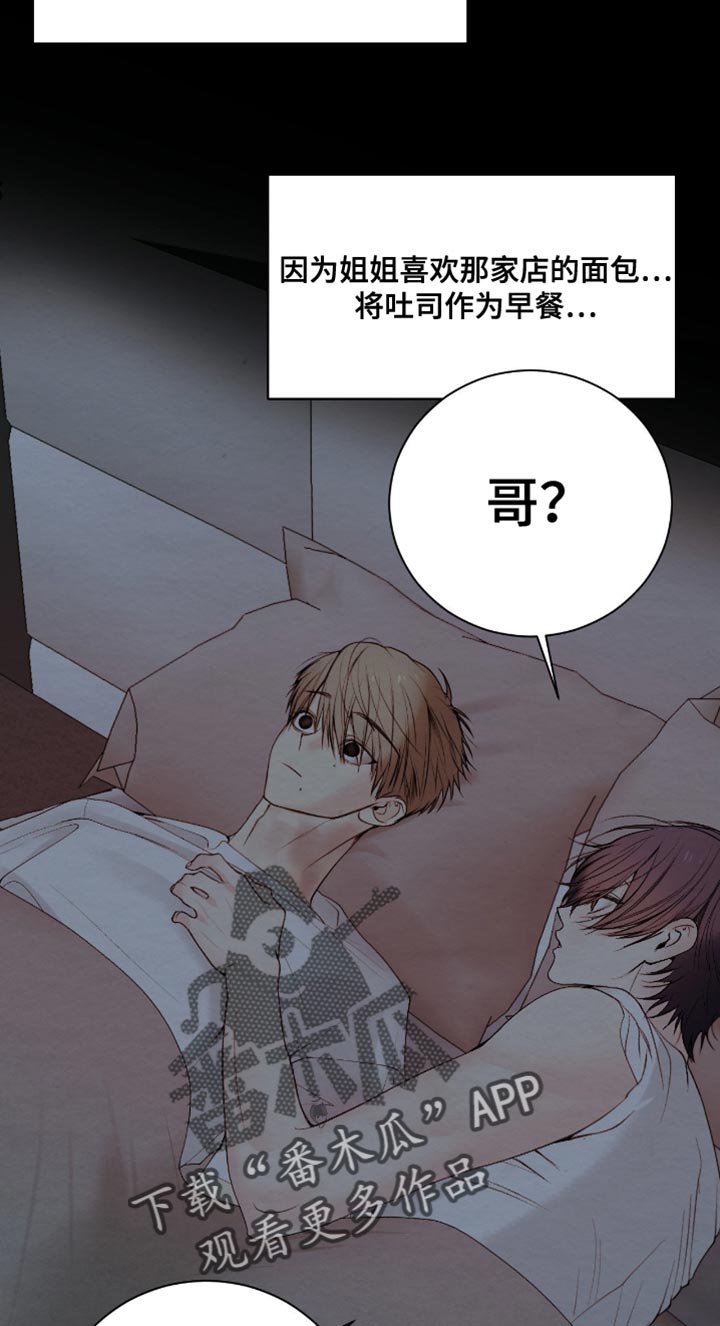 困在他的迷局漫画,第25章：我更对不起你2图
