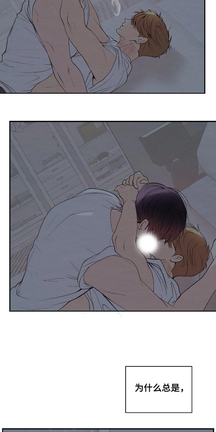 困在他的迷局漫画,第28章：你得到过别人的爱3图