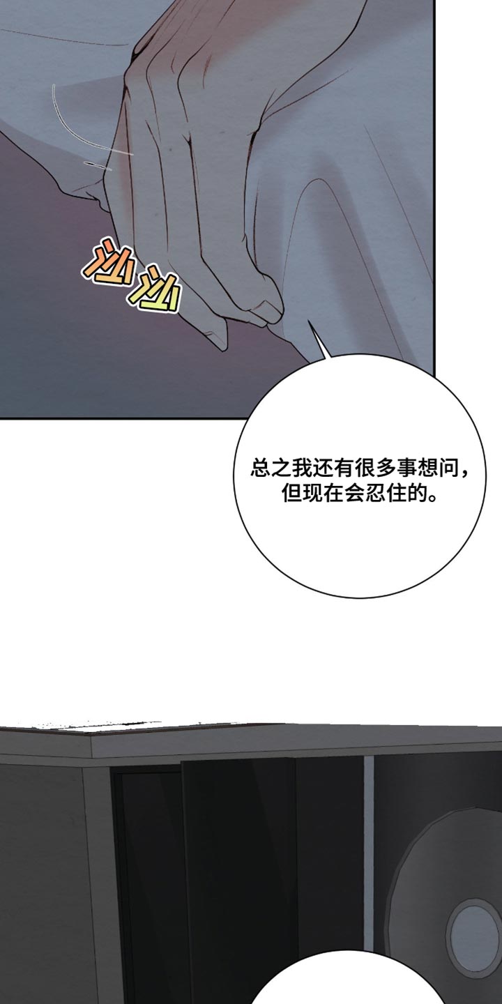 困在他的迷局漫画,第26章：冒犯了2图