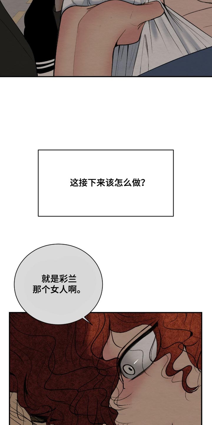 困在他的迷局漫画,第23章：我讨厌说谎的人3图