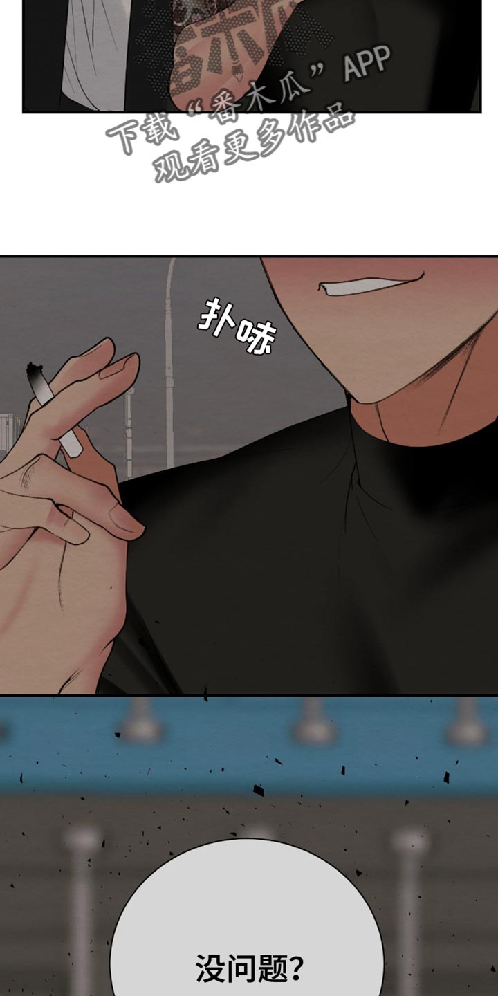 困在他的迷局漫画,第21章：需要你帮忙5图
