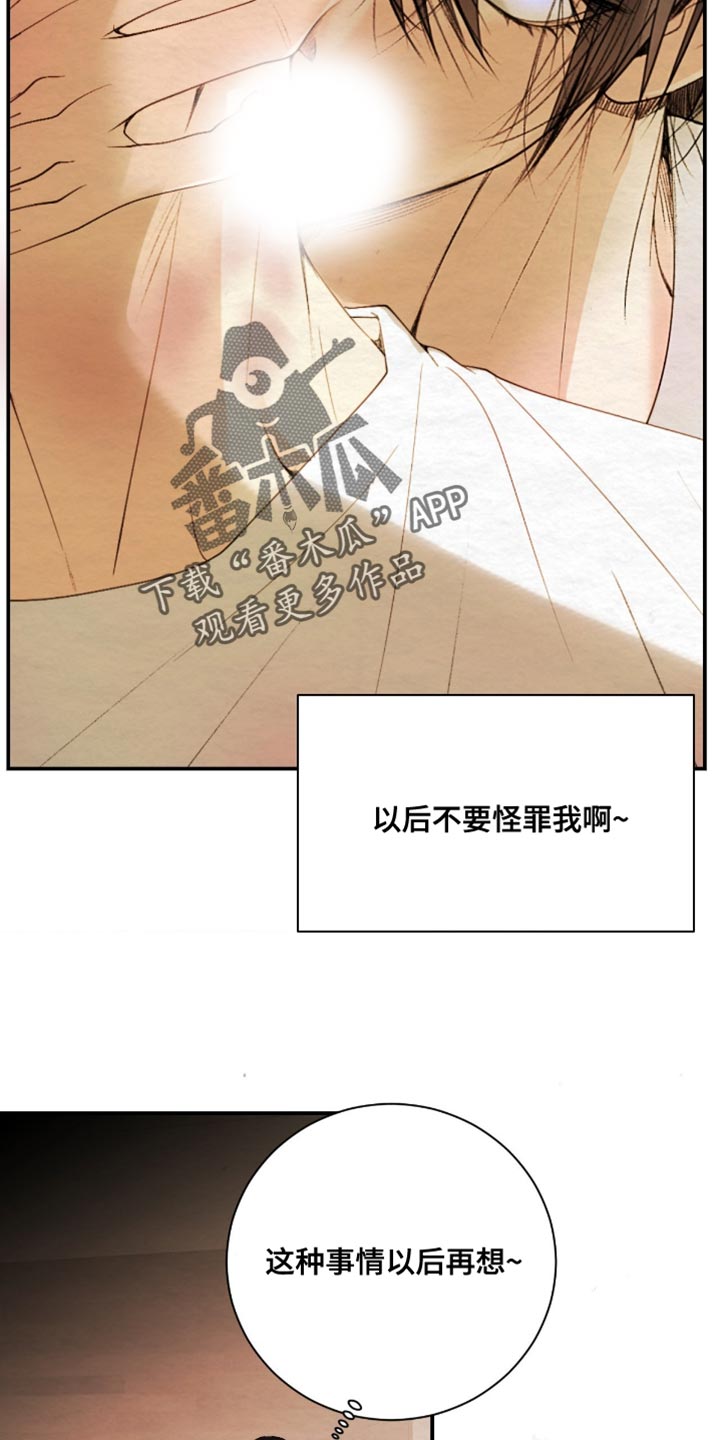 困在他的迷局漫画,第31章：露骨的视线4图