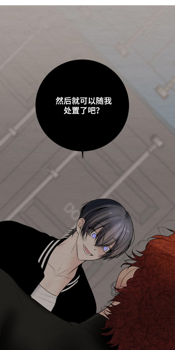 困在他的迷局漫画,第22章：我们要毁约2图